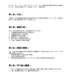 宅建業免許申請契約書