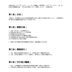 定款作成支援契約書