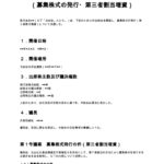 株主総会議事録 （募集株式の発行・第三者割当増資）