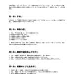 研修講師派遣契約書（採用者研修向け）