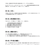 運送業許可申請契約書