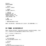 自己株式消却に関する株主総会議事録