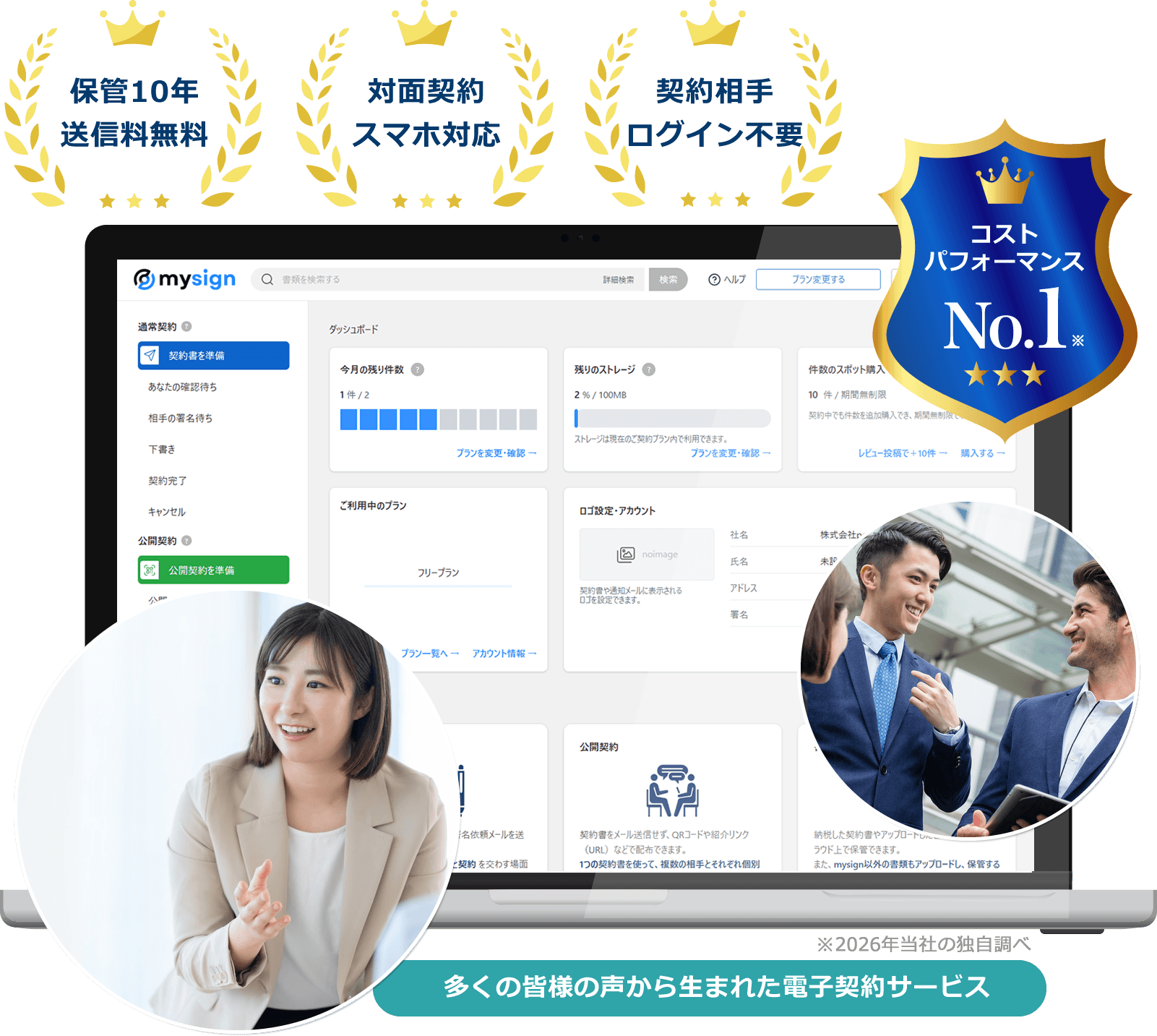 翻訳・通訳者向け電子契約サービス