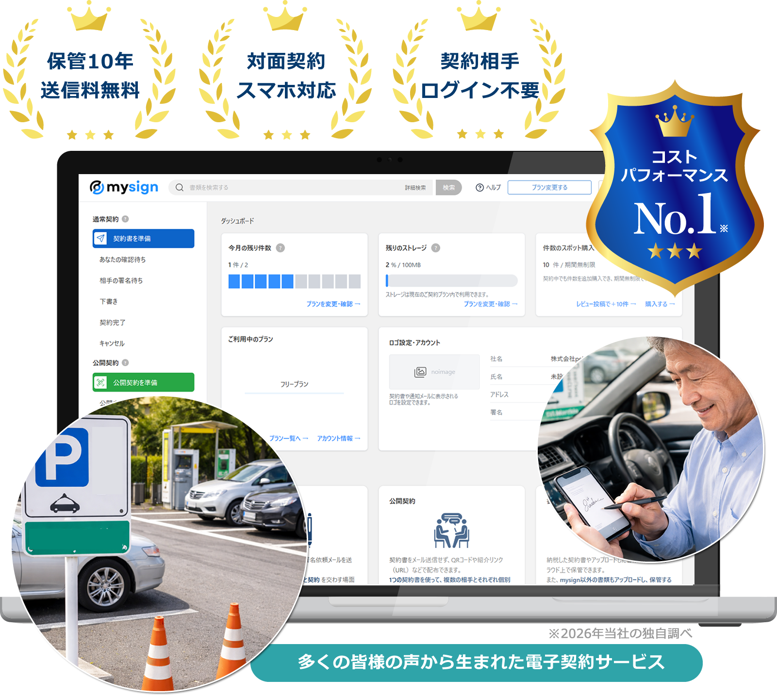 月極・定期・貸し駐車場向け電子契約サービス