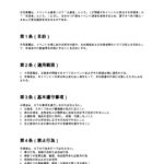 来場者行動ルール遵守同意書