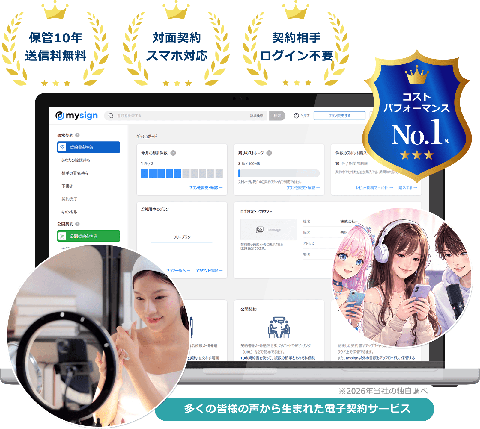 Vtuber・配信者・ライバー向け電子契約サービス