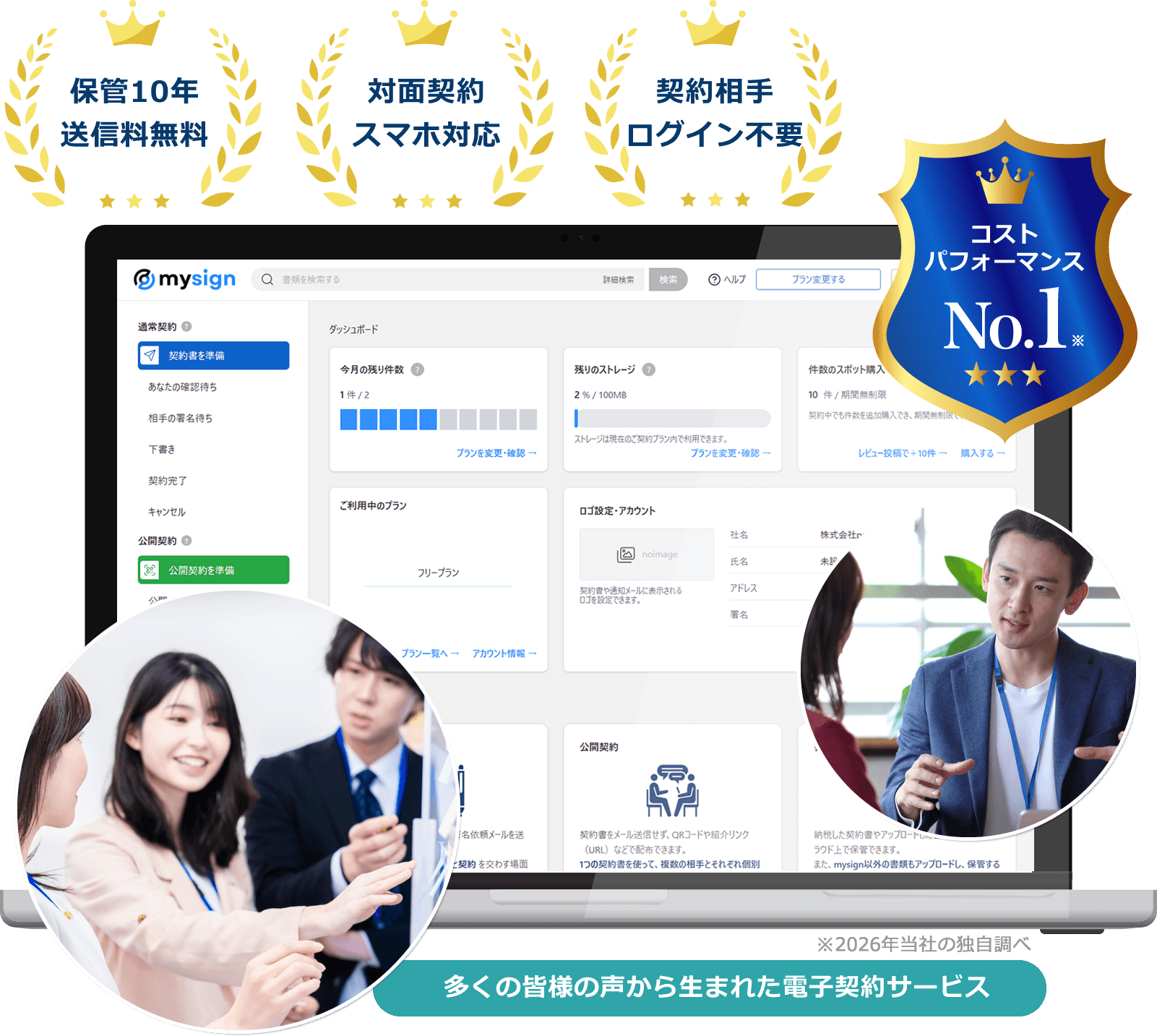 Web制作会社・ホームページ制作会社向け電子契約サービス