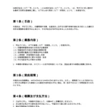 働き方改革支援契約書