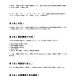 在留資格申請業務委任契約書