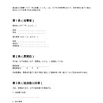 追加施工合意書