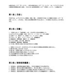 AIアルゴリズム秘密保持契約書