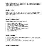 独占禁止法・公取対応支援契約書