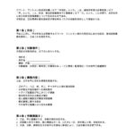 アパート・マンション防虫契約書