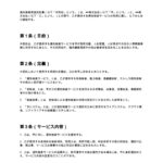適性検査実施契約書
