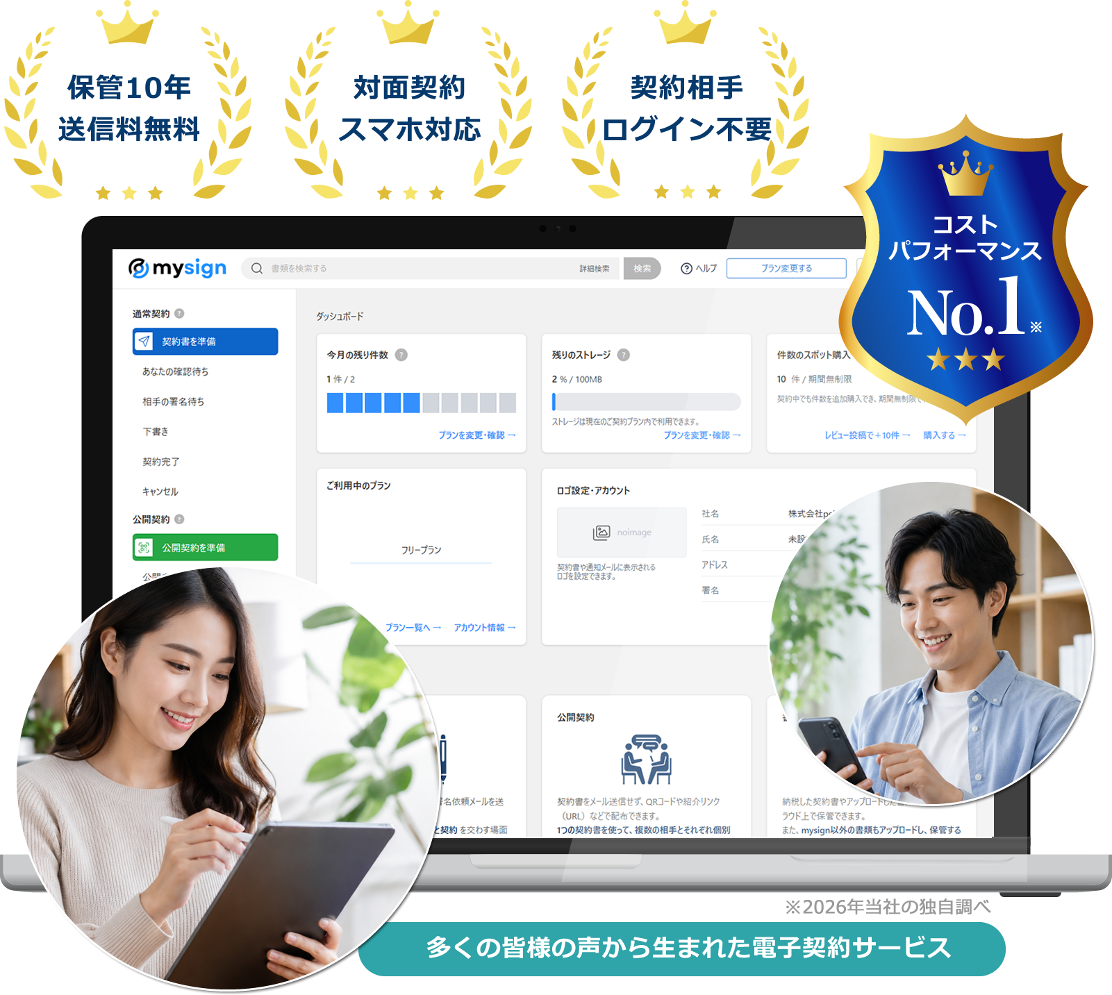 スマホアプリ開発・受託開発向け電子契約サービス