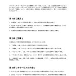 ベビーシッターマッチング利用規約