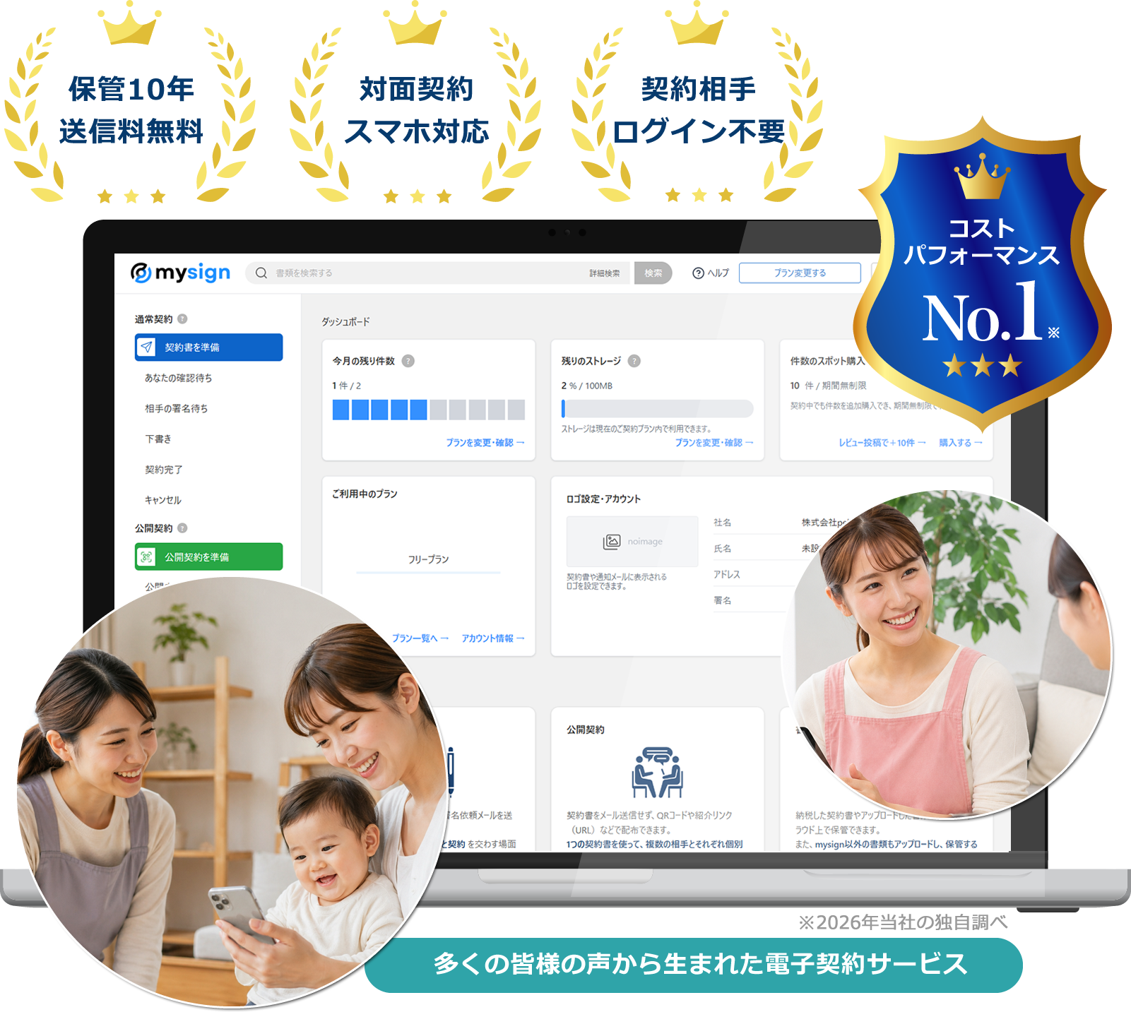 ベビーシッター向け電子契約サービス