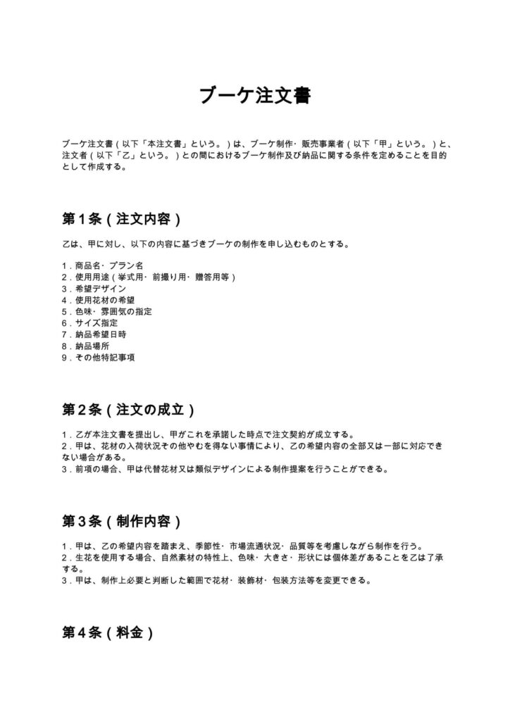 ブーケ注文書