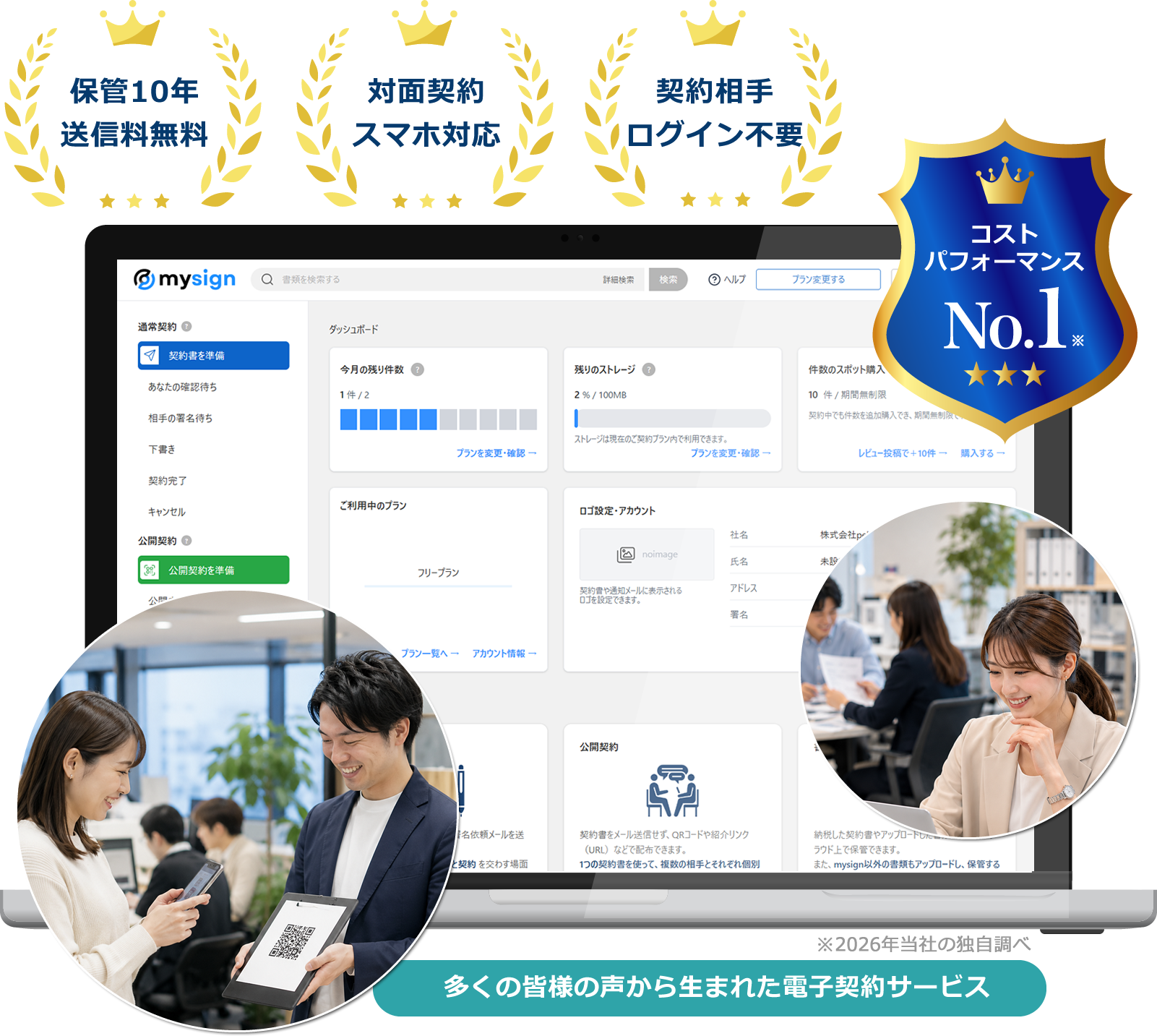 BPO・業務委託アウトソーシング会社向け電子契約サービス