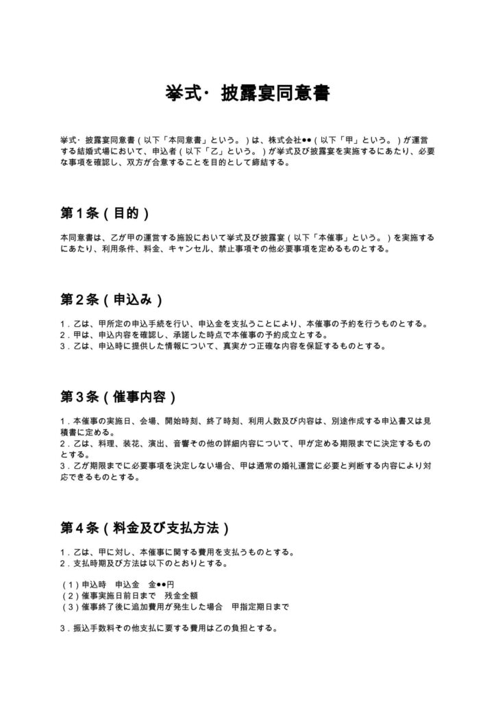 挙式・披露宴同意書
