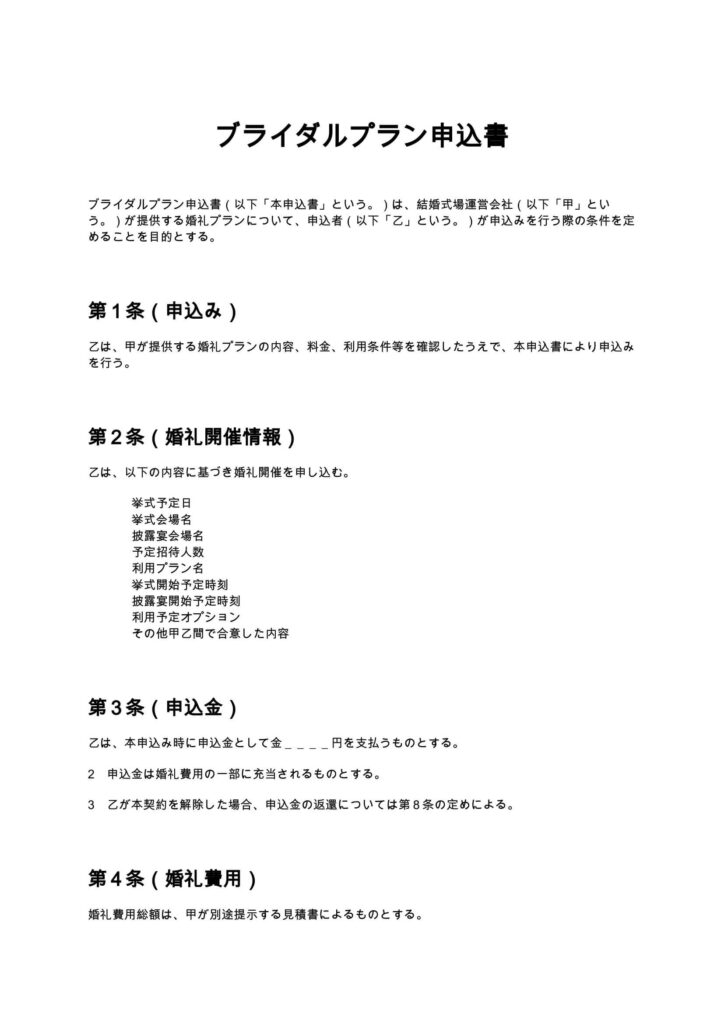 ブライダルプラン申込書