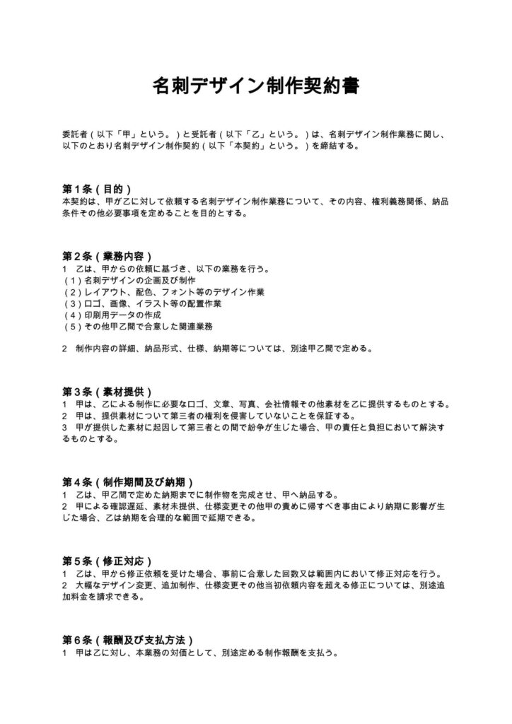 名刺デザイン制作契約書