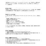 ビジネスコーチング契約書
