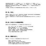 候補者情報共有同意書