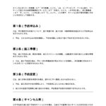 キャンセルポリシー同意書（施工予約）