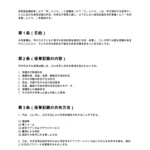 保育記録共有同意書