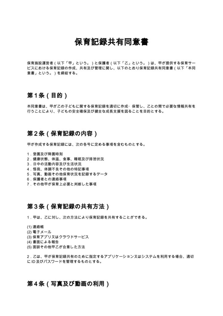 保育記録共有同意書