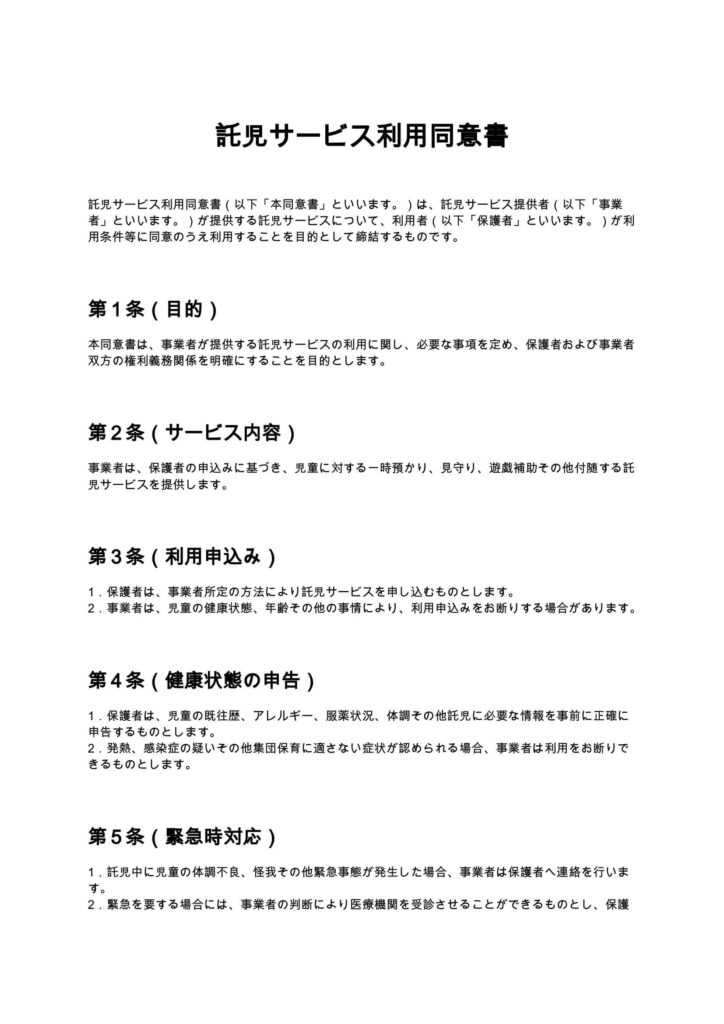託児サービス利用同意書