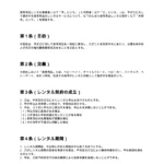 保育用品レンタル契約書