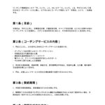 コーチング契約書