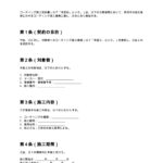 コーティング施工契約書