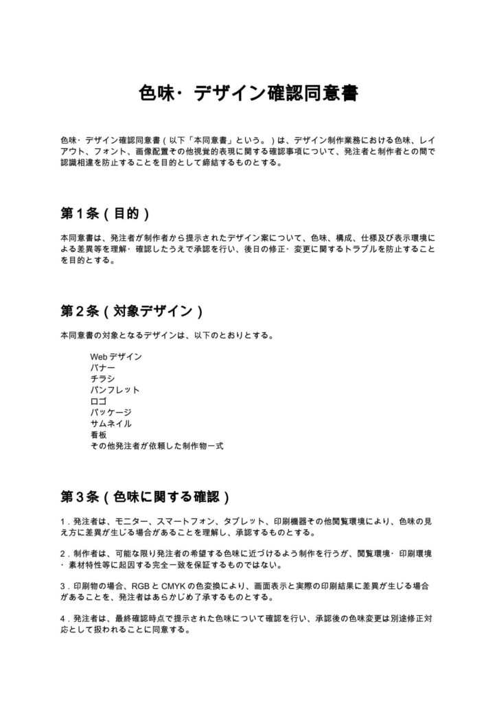 色味・デザイン確認同意書