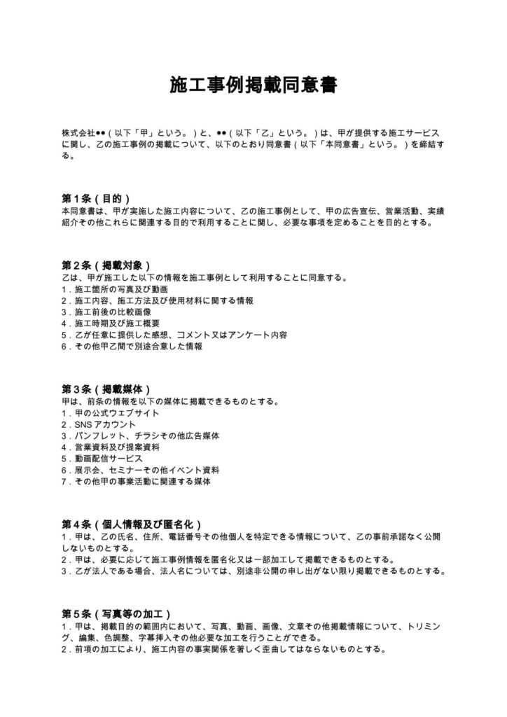 施工事例掲載同意書