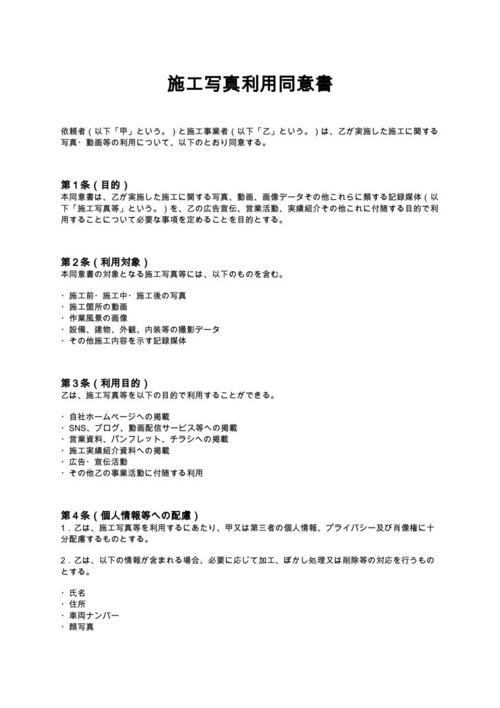 施工写真利用同意書