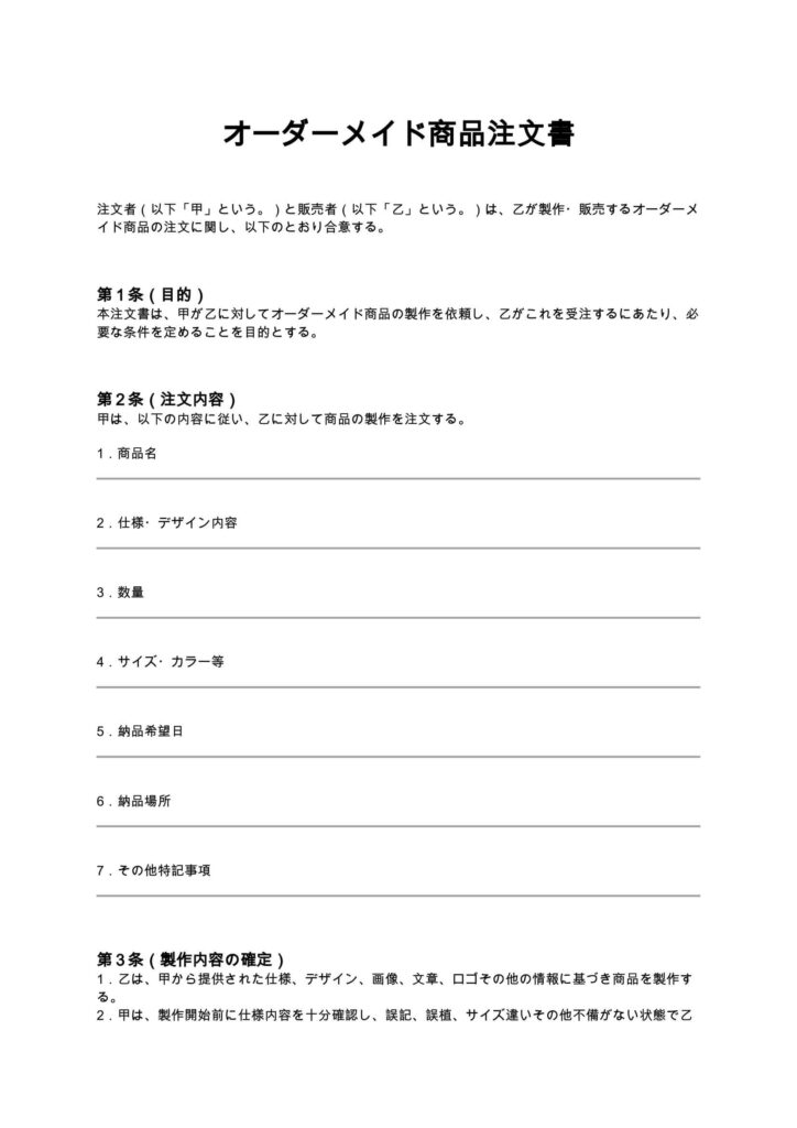 オーダーメイド商品注文書