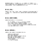 顧客情報取扱い同意書（士業業務向け）