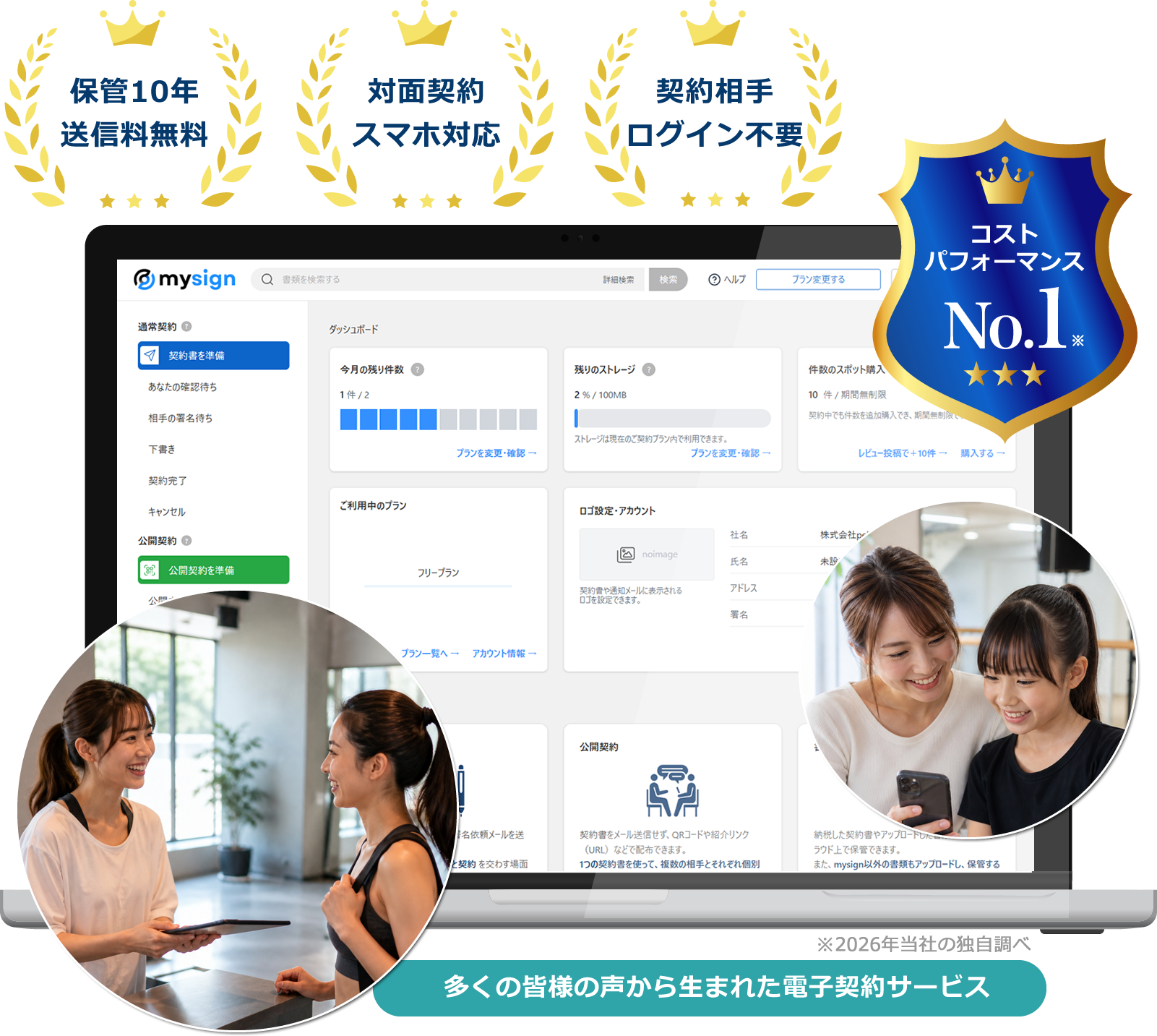 ダンススクール向け電子契約サービス