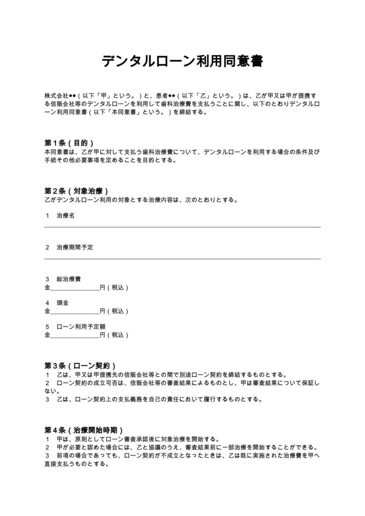 デンタルローン利用同意書