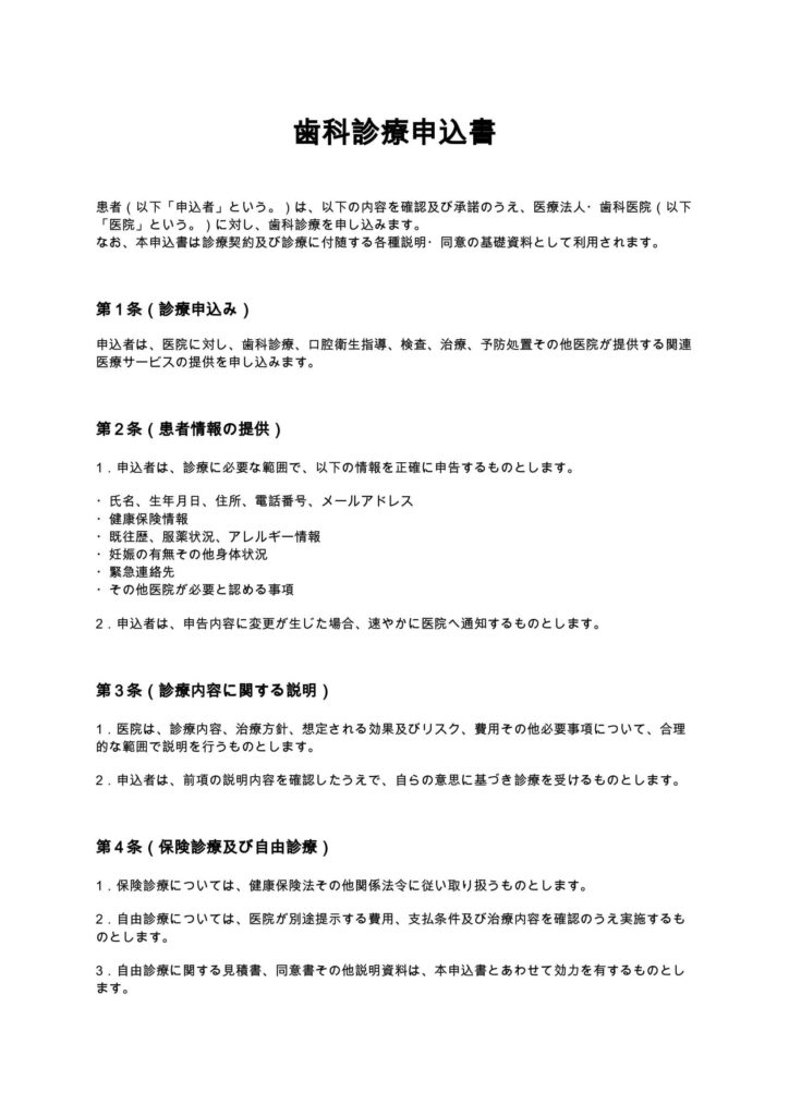 歯科診療申込書