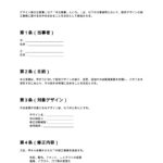デザイン修正合意書