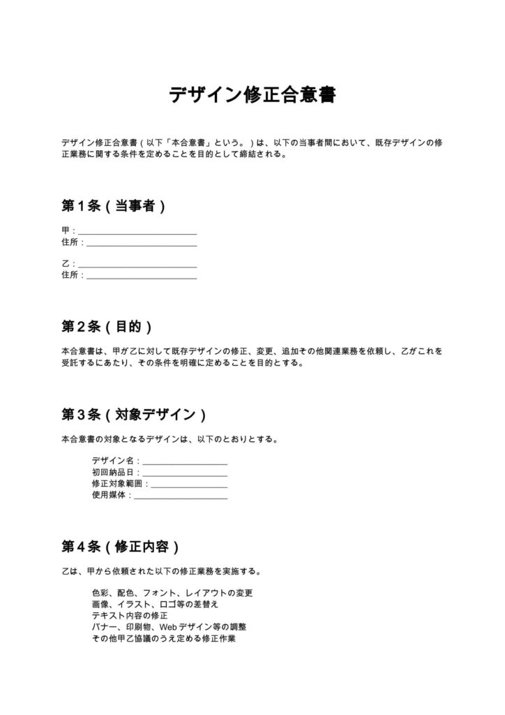 デザイン修正合意書