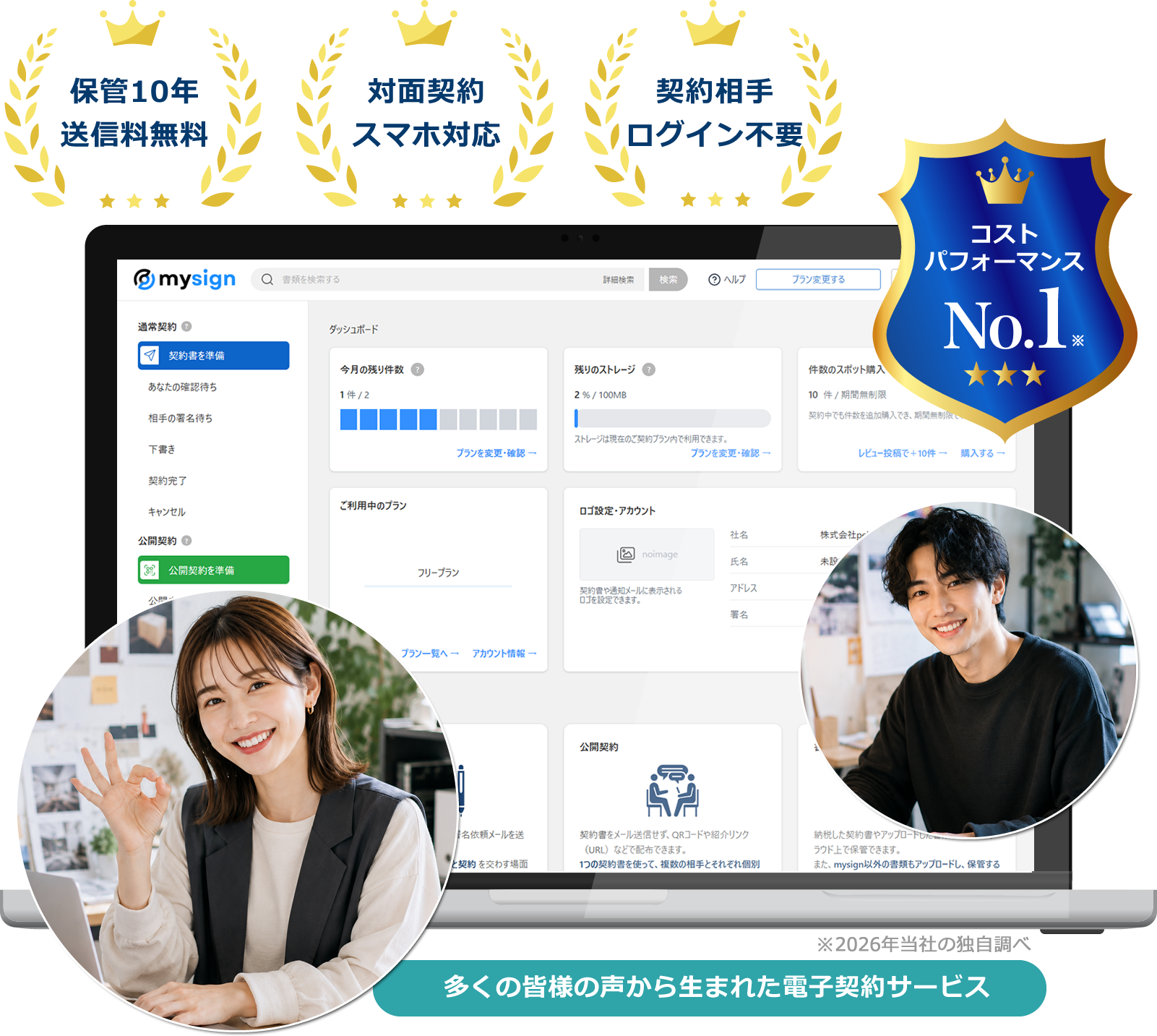 デザイナー向け電子契約