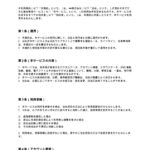デジタル資産整理サービス利用規約