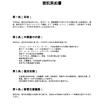 証拠保全・デジタルフォレンジック委託契約書