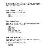 災害・緊急時対応同意書
