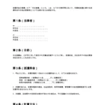 派遣料金合意書